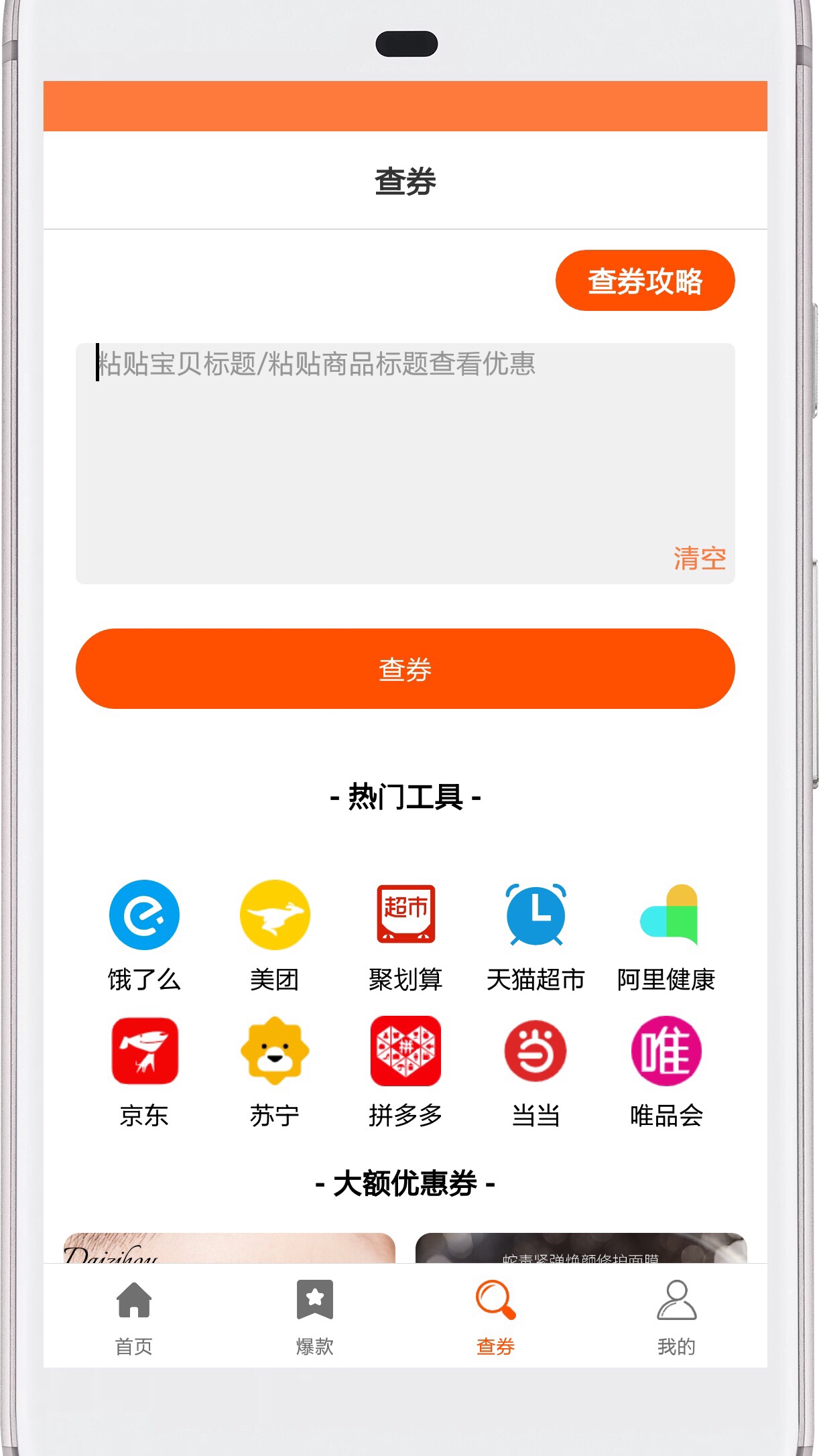 西柚优惠券安卓版 V1.0.0