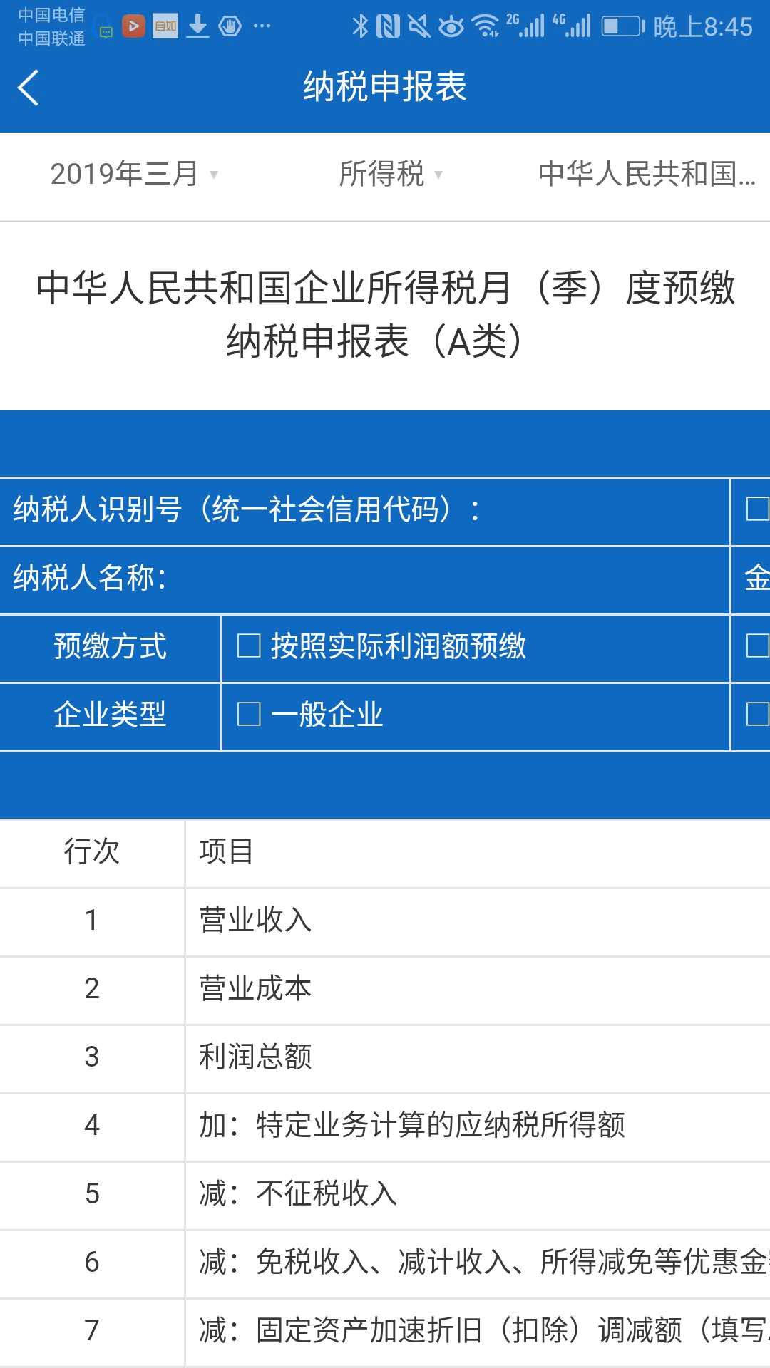 智税宝安卓版 V1.0