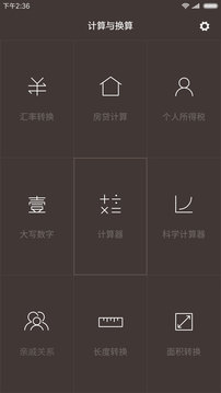 小米计算器安卓版 V10.1.0