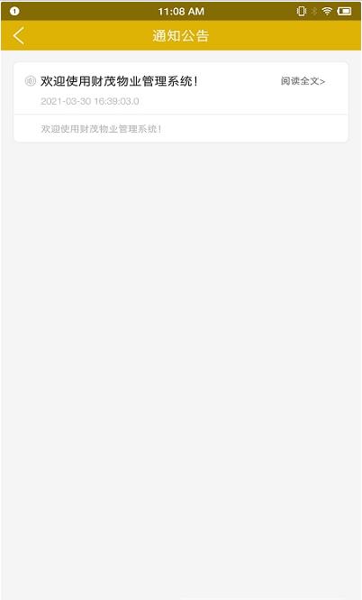 财茂智慧管家安卓版 V1.0.2