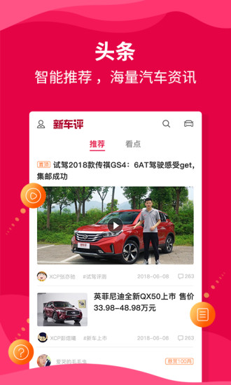 新车评安卓版 V4.2.2