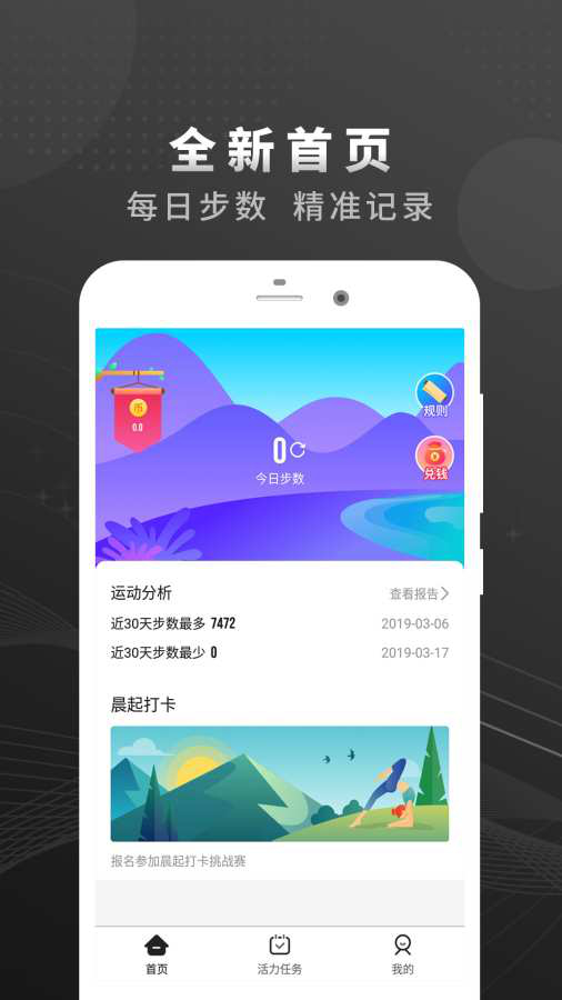 乐行走安卓版 V1.0