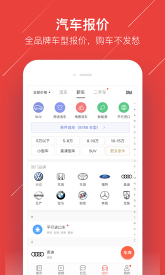 车友头条安卓版 V4.9.0