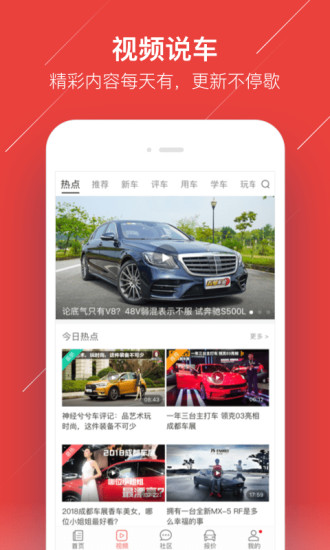 车友头条安卓版 V4.9.0