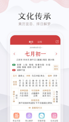 万年历安卓官方版 V5.0.3