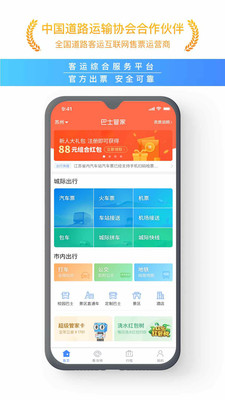 巴士管家安卓版 V5.1.1