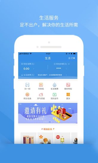 移动惠生活安卓版 V6.2.2