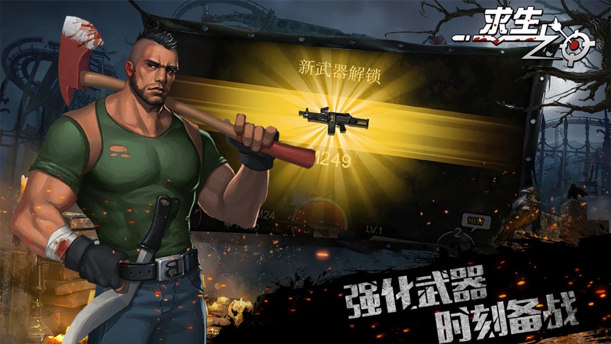 求生之日安卓版 V1.0