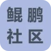 鲲鹏社区安卓版 V1.0