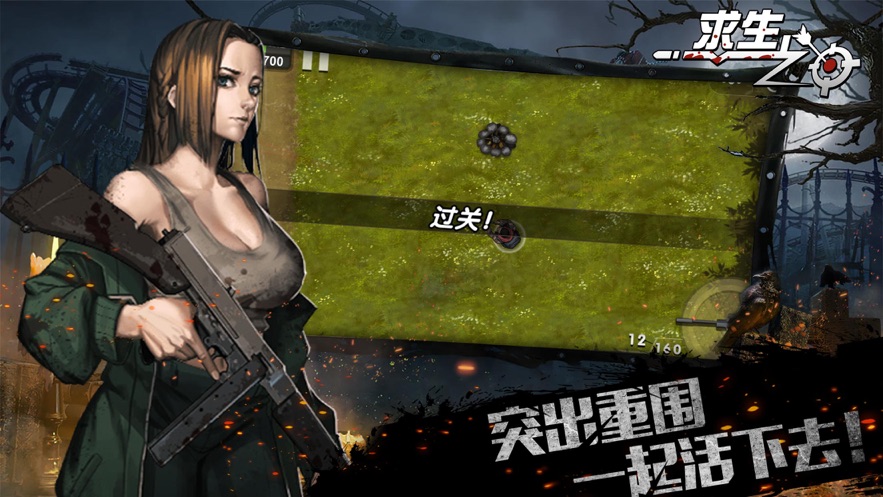求生之日安卓版 V1.0