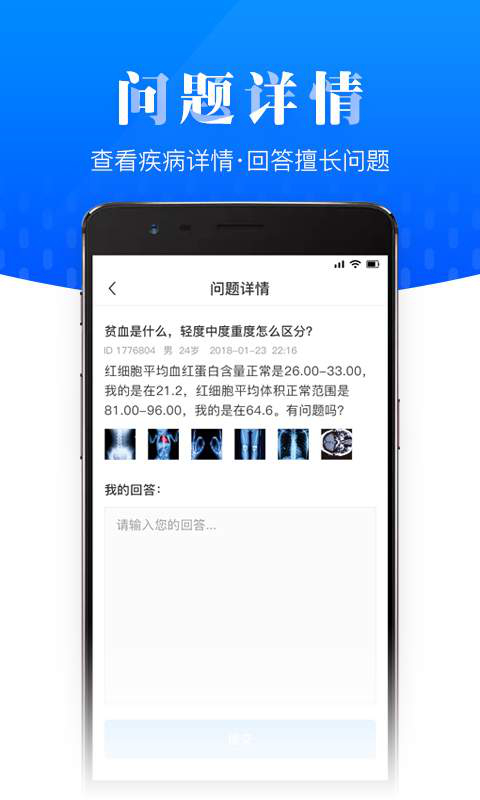 名医在线安卓专业版 V1.0