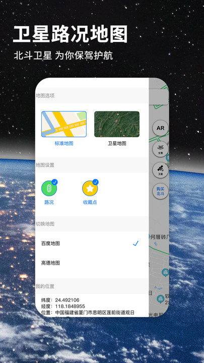 北斗导航地图安卓版 V2.5.9