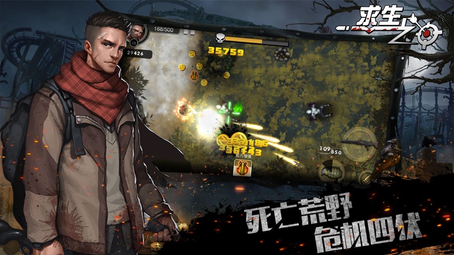 求生之日安卓版 V1.0