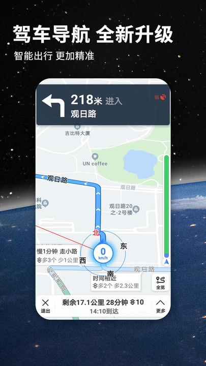 北斗导航地图安卓版 V2.5.9