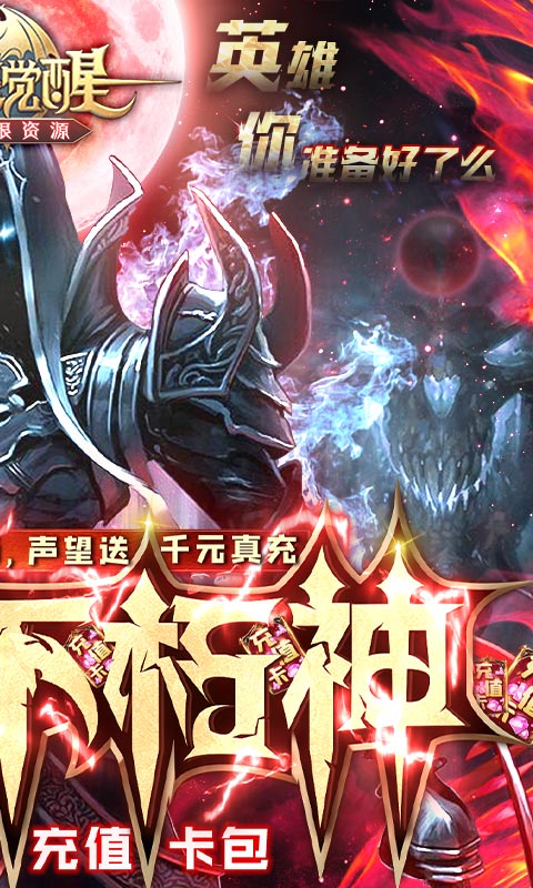 暗黑觉醒ios版 V1.0