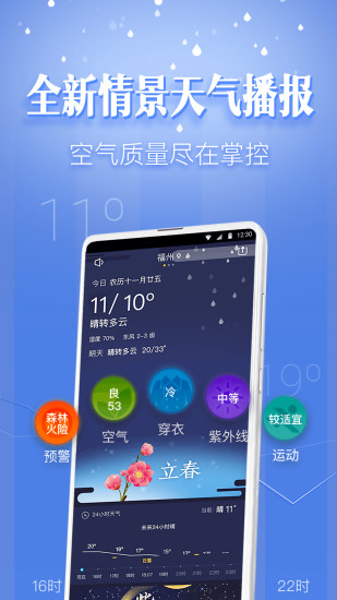 黄历天气安卓版 V3.17.6.0