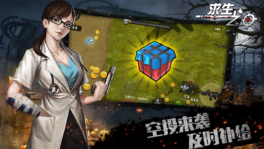 求生之日安卓版 V1.0