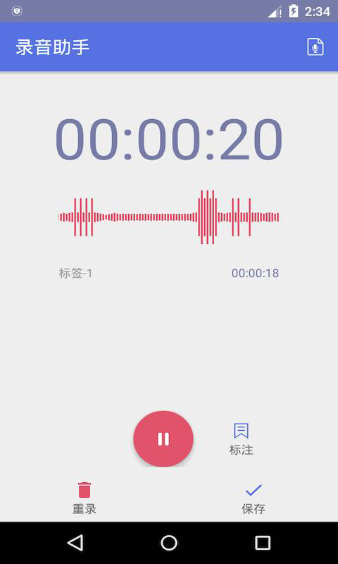 录音助手安卓版 V1.0