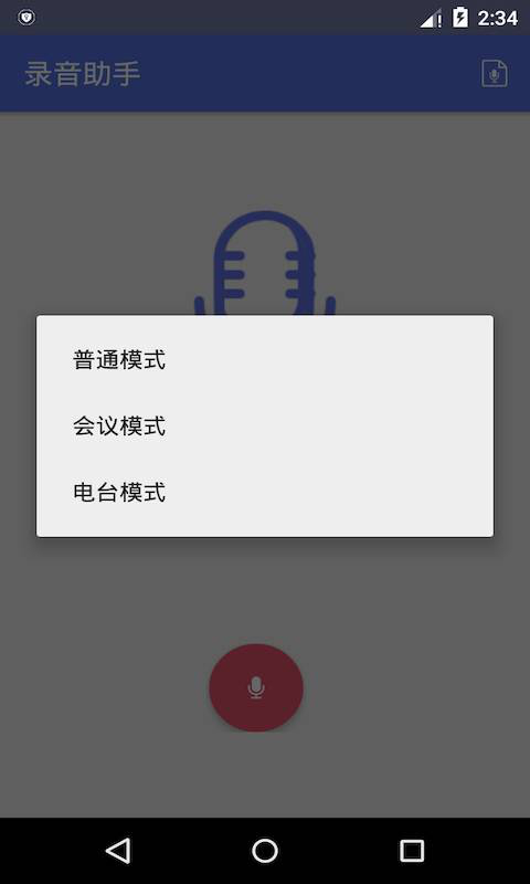 录音助手安卓版 V1.0