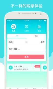 就旅行安卓版 V2.1.0