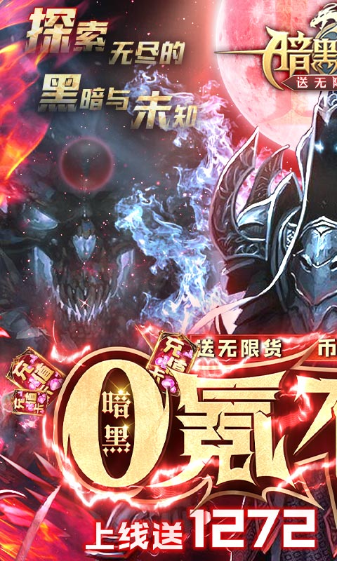 暗黑觉醒ios版 V1.0