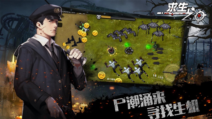 求生之日安卓版 V1.0