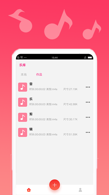 音乐编辑宝安卓版 V1.0.1