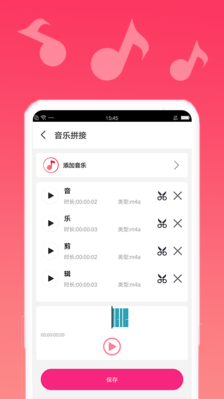 音乐编辑宝安卓版 V1.0.1