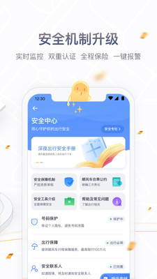 嘀嗒出行安卓官方版 V8.6.0