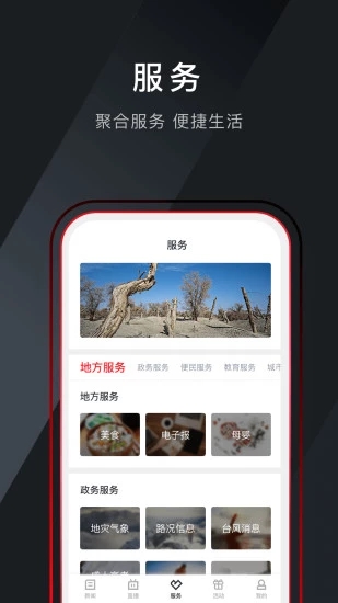 中国畲乡安卓官方版 V5.0.0.0