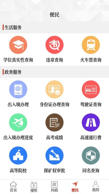 云上息县安卓版 V2.2.6