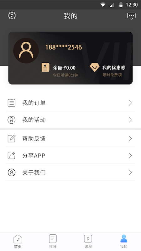 音乐大师安卓版 V1.3