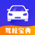 驾考模拟宝典安卓版 V1.0.0