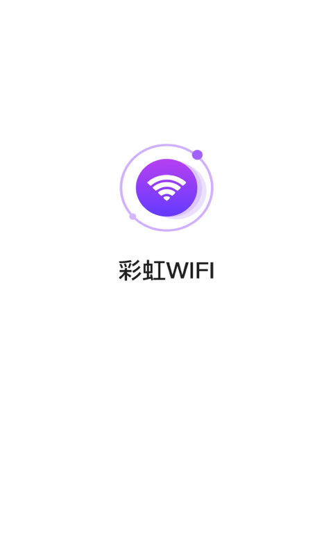 彩虹WIFI安卓版 V3.2.6