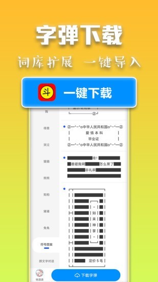 斗字输入法安卓版 V1.0.0