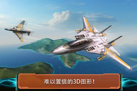 现代空战3D安卓无限钻石版 V3.5.0