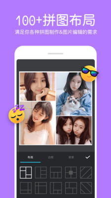 照片拼接编辑器安卓版 V1.0
