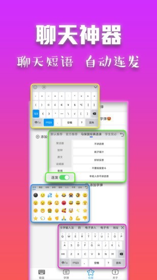 斗字输入法安卓版 V1.0.0