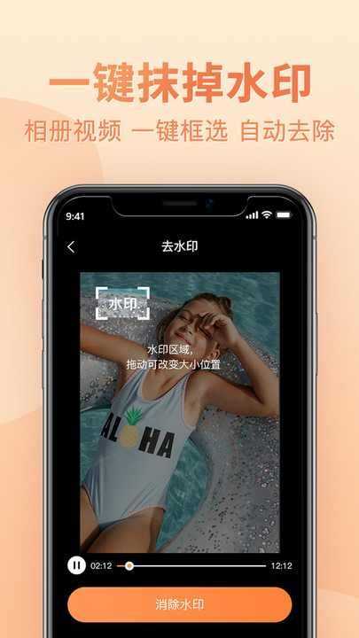视频去水印安卓专业版 V1.4.3