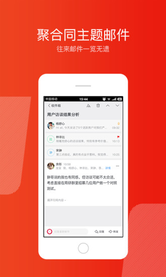 网易邮箱大师安卓官方版 V6.14.5