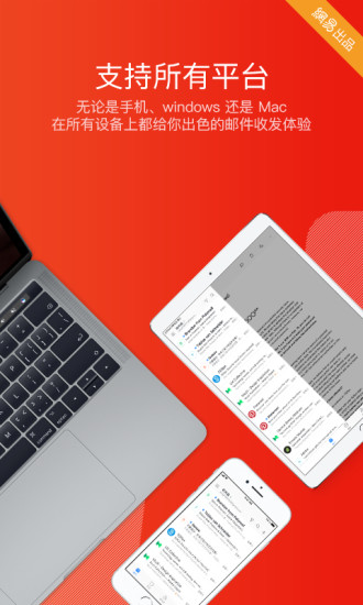 网易邮箱大师安卓官方版 V6.14.5