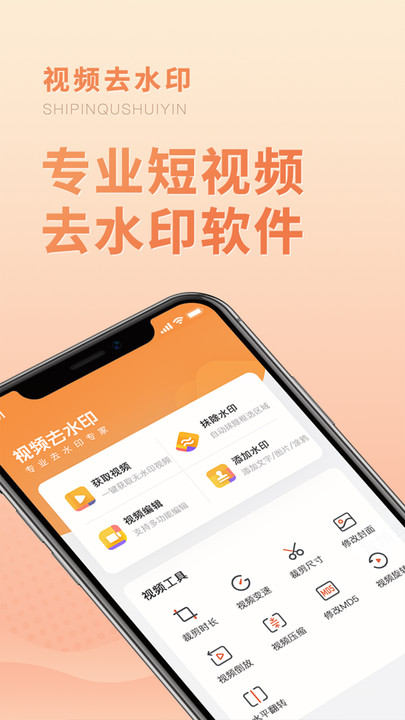 视频去水印安卓专业版 V1.4.3