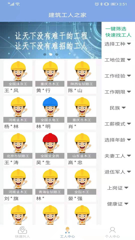 建筑工人共享安卓版 V1.0.0