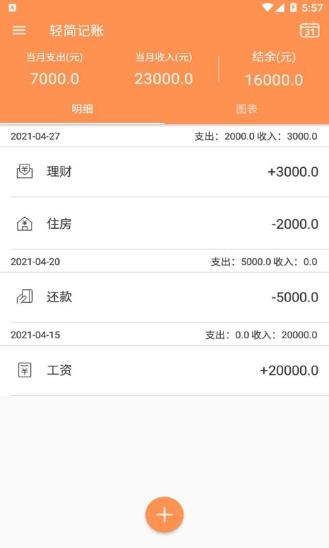 轻简记账安卓版 V1.0