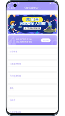 小童安安卓版 V1.0.3