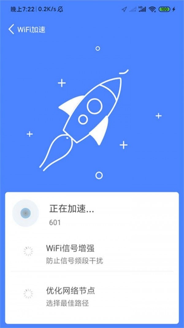 wifi省心助手安卓版 V1.1.19