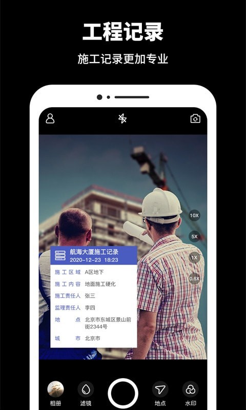 工程相机水印安卓版 V1.0.0