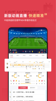 雷速体育安卓版 V5.4.4