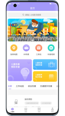 小童安安卓版 V1.0.3