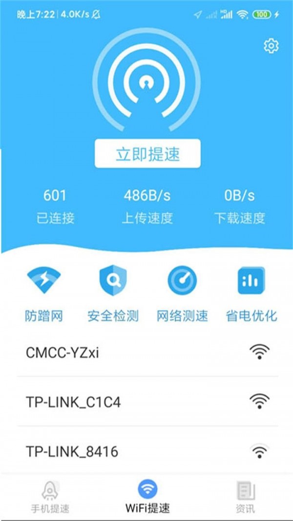 wifi省心助手安卓版 V1.1.19